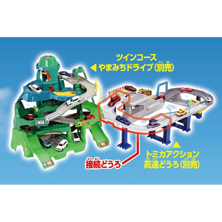 楽天市場】タカラトミーモールオリジナル ツインコースやまみち 