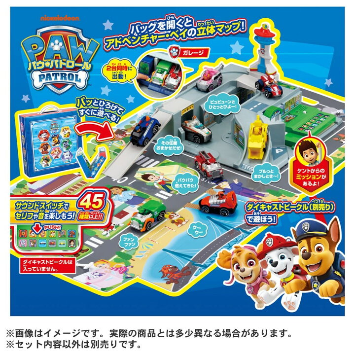 楽天市場】【ポイント20倍：7/18 0時〜】 パウ・パトロール パウっとお 