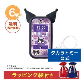 ☆クリスマスセット クロミ スマホ ワイド | タカラトミー クリスマス プレゼント セット サンリオ スマホ 写真 携帯 おもちゃ こども 子供 小学生 ギフト