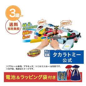 ☆クリスマスセット プラレール トミカと遊ぼう!ぐるっとカンカン踏切 | タカラトミー クリスマス プレゼント セット プラレール カンカン踏切 電車 新幹線 列車 乗り物 おもちゃ こども 子供 ギフト