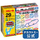 【ポイント15倍：7/18 0時〜】 プラレール10のレイアウトがつくれる!ベーシックレールセット | タカラトミー タカラトミーモール プラレール 線路 プラレールセット ベーシックレールセット レールセット セット モノレール 電車 新幹線 列車 おもちゃ こども ギフト