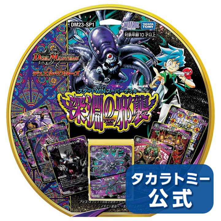 楽天市場】DM23-SP1 デュエル・マスターズTCG スタートWIN・スーパー 