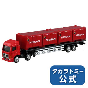 【ポイント15倍:マラソン期間限定】 トミカ ロングタイプトミカNo.144日野プロフィアトレーラー/日産コンテナ | タカラトミー tomica おもちゃ こども 子供 ミニカー 車 くるま 乗り物 ギフト