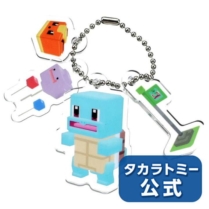 楽天市場 ポケモンクエストポクセルアクリルマスコットゼニガメ ポケモン タカラトミーモール楽天市場店