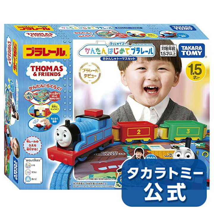 楽天市場】プラレールぷっしゅでゴー!かんたんはじめてプラレール  