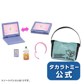 【P15倍：スーパーSALE期間】 リカちゃんLG-11いつでもリモートパソコン&スマホセット | タカラトミー リカちゃん おもちゃ こども 子供 人形 人形遊び 小物 ギフト プレゼント