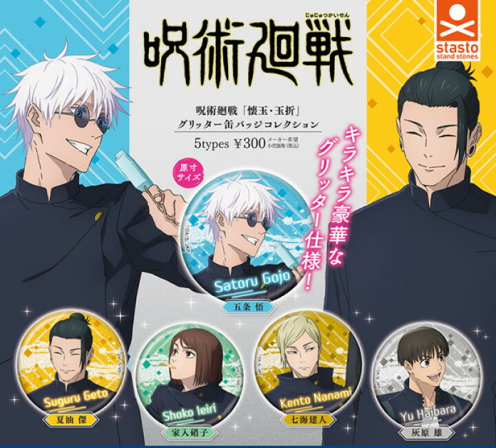 楽天市場】【単品～全5種セット】□ガチャ/ 呪術廻戦 懐玉・玉折  