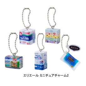 【単品～全5種セット】■ガチャ/エリエール ミニチュアチャーム2 ガシャポン