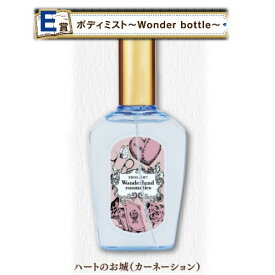 【E賞：ボディミスト〜Wonder Bottle〜/ハートのお城(カーネーション)(単品)】■一番くじ/ 一番コフレ アイドリッシュセブン Wonderland cosmetics