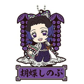 【J賞/きゅんキャラ　ラバーマスコット：胡蝶 しのぶ(単品)】■一番くじ 鬼滅の刃　宇髄天元 見参！