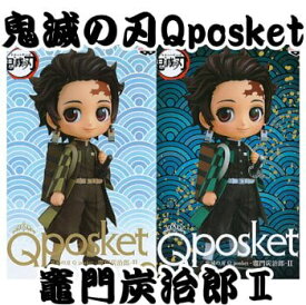 ■鬼滅の刃 Q posket 竈門炭治郎 2 全2種セット ノーマル セピアカラー