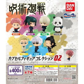 【単品～】■バンダイ ガチャ/ 呪術廻戦 カプセルフィギュアコレクション02