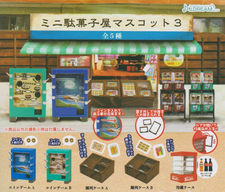 楽天市場 全5種セット Jドリーム ガチャ ミニ駄菓子屋マスコット 3 トイジャック 楽天市場店 楽天市場 全5種セット Jドリーム ガチャ ミニ駄菓子屋マスコット 3 トイジャック 楽天市場店