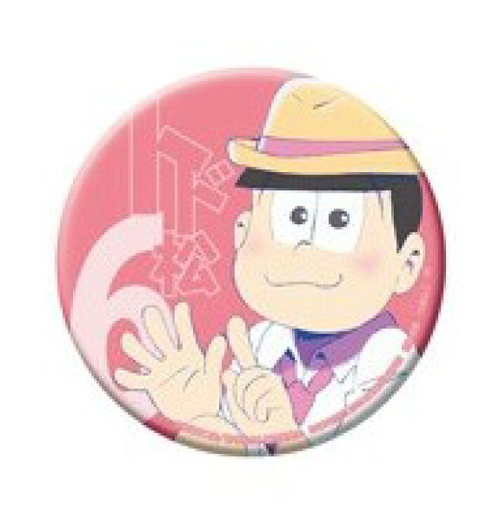 楽天市場 単品 トド松 おそ松さん ビッグ缶バッジ トイジャック 楽天市場店