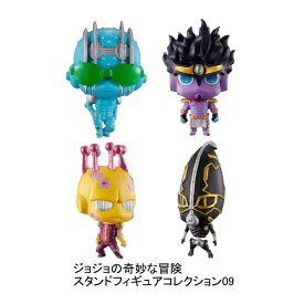 【単品～】■ジョジョの奇妙な冒険 スタンドフィギュアコレクション09　ガシャポン