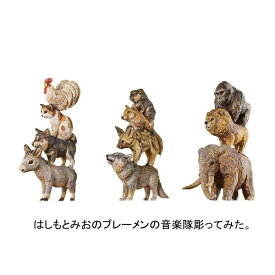 【単品～】■はしもとみおのブレーメンの音楽隊彫ってみた。 ガシャポン