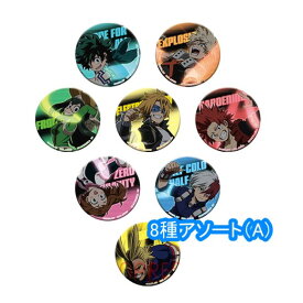 【8種アソート(A)】■僕のヒーローアカデミア 缶バッジ NIGHT TRAINING!!
