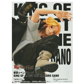 【！セール！】■東京リベンジャーズ KING OF ARTIST THE MANJIRO SANO 佐野万次郎 マイキー