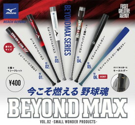 【単品】■ガチャ/ BEYOND MAX vol.2 ビヨンドマックス　ミズノ