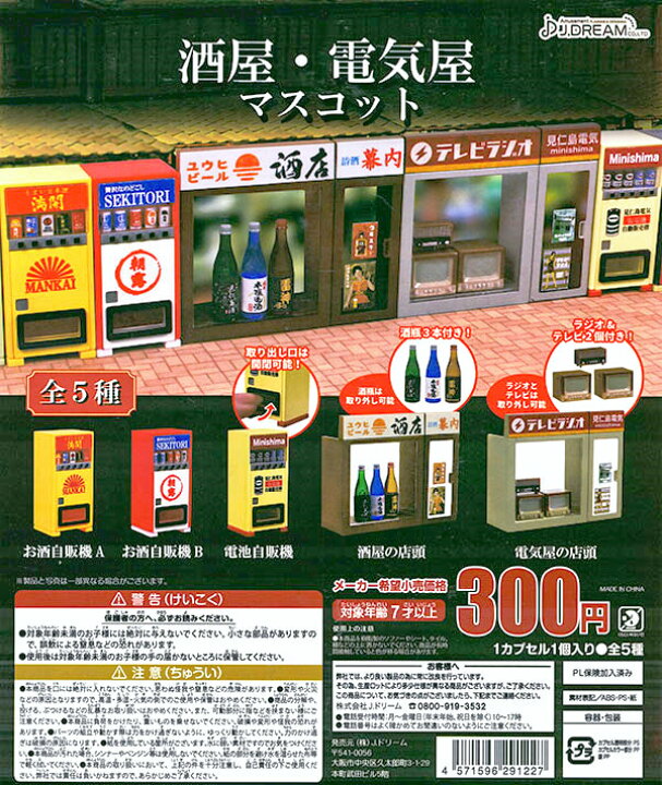 楽天市場 全5種セット Jドリーム ガチャ 酒屋 電気屋マスコット トイジャック 楽天市場店 楽天市場 全5種セット Jドリーム ガチャ 酒屋 電気屋マスコット トイジャック 楽天市場店