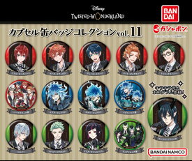 【単品～】■ディズニー　ツイステッドワンダーランド　カプセル缶バッジコレクションvol.11