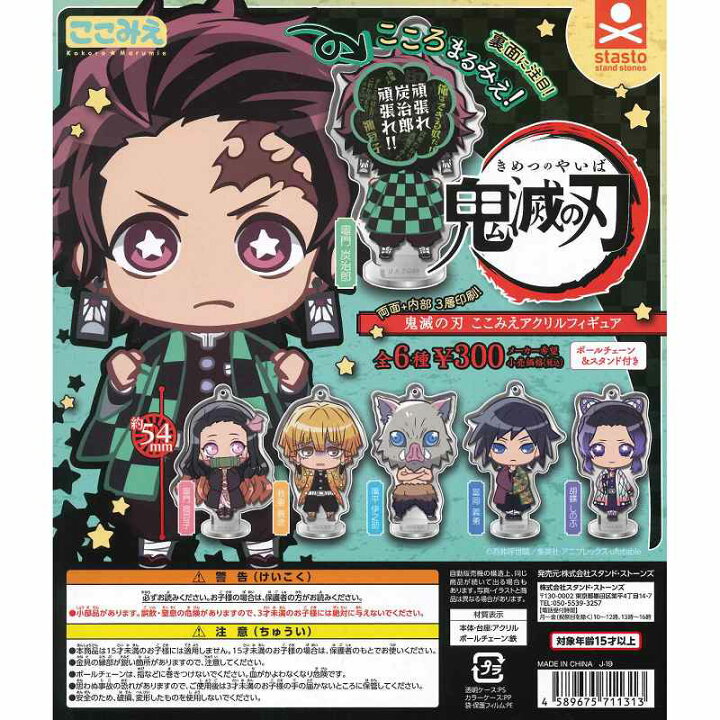 楽天市場】【単品～全6種セット】□スタンドストーンズ ガチャ/ 鬼滅の 