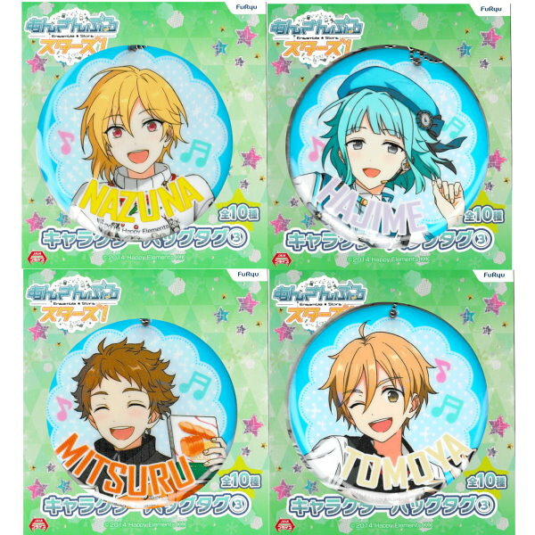 【！セール！Rabitsセット：仁兎/紫之/真白/天満】■フリュー/ あんさんぶるスターズ! キャラクター バッグタグ3