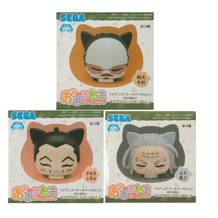 楽天市場】【全3種セット】□TVアニメ ゴールデンカムイ おひるねこ 