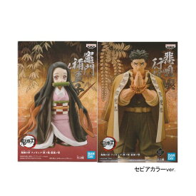 【全2種セット】■鬼滅の刃 フィギュア 絆ノ装 拾漆ノ型