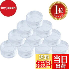 【送料無料】【楽天ランキング1位獲得】DFsucces 小分け丸ケース 15ml 10個セット プラスチック クリームケース アクセサリーケース ビーズ ネイル収納ボックス 小物用収納ボ 化粧品 詰め