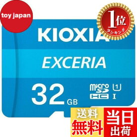 【楽天ランキング1位獲得】【送料無料】KIOXIA(キオクシア) 旧東芝メモリ microSD 32GB UHS-I Class10 (最大読出速度100MB/s) Nintendo Switch動作確認済 国内サポート正規品 メーカー5年 KLMEA032G