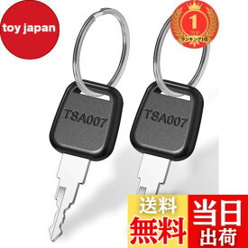 【送料無料】【楽天ランキング1位獲得】Mellbree TSA007 鍵 TSAロックキー 2枚 トラベルバッグ鍵 キーリング付き 荷物スーツケース鍵 スペアキー 海外旅行 出張 便利グッズ