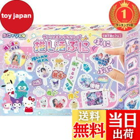 【送料無料】【楽天ランキング1位獲得】セガフェイブ(SEGA FAVE) ぷにジェル サンリオキャラクターズ 推し活ぷに 【日本おもちゃ大賞キダルト部門優秀賞】