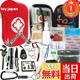 【送料無料】【楽天ランキング1位獲得】hosum 救急セット ファーストエイド キット 災害 登山 アウトドア サバイバル 旅行 自宅 携帯用 緊急応急 救急箱
