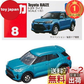 【送料無料】【楽天ランキング1位獲得】タカラトミー『 トミカ No.8 トヨタ ライズ 箱 』 ミニカー 車 おもちゃ 3歳以上 箱入り 玩具安全基準合格 STマーク認証 TOMICA TAKARA TOMY