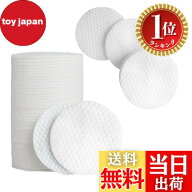 【送料無料】【楽天ランキング1位獲得】コットントナーパッド 200 枚入り 丸型凹凸エンボス 薄型詰め替え…