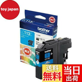 【送料無料】ブラザー工業 【brother純正】インクカートリッジシアン LC113C 対応型番:MFC-J6975CDW、MFC-J6973CDW、MFC-J6770CDW、MFC-J6573CDW 他