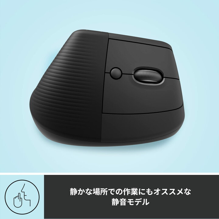 楽天市場】ロジクール ワイヤレス 静音 エルゴノミック マウス LIFT  