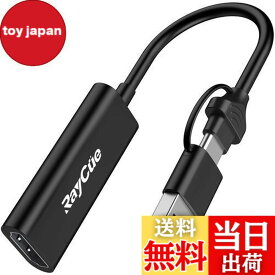 【送料無料】RayCue HDMI キャプチャーボード Switch対応 ビデオキャプチャカードゲームキャプチャー 4K入力＆1080P出力 USB&Type C 2 in 1 小型軽量 ゲーム録画/HDMIビデオ録画/ライブ配信用 Windows/Linux/MAC/Android/iPadOS17に適用 日本語の取扱説明書有り ブラック