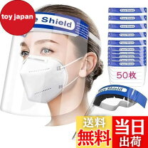 楽天市場】フェイスシールド50枚入りの通販