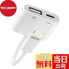 【送料無料】Lightning USB 変換 ケーブル 同時 きゅうそく充電 アダプタ 対応Apple MFI認証 アップル ライトニング USB3.0 OTG アダプター USB-A カメラ データ移行 バックアップ 急速充電器 分岐 コンバーター アイフォン 二股 あだぷたー あいふぉん 携帯 つなぐ 対応iPho