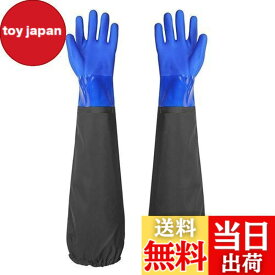 【送料無料】[Dorasu] ゴム手袋 ロング ゴムグローブロング 水産業手袋 防水手袋 長手袋 ロング 腕カバー付き 厚手手袋 70cm 耐油 防水 耐酸 耐アルカリ キッチングローブ 潮干狩り 水作業 漁業 洗い物 洗濯 家事 洗車 園芸 作業用手袋