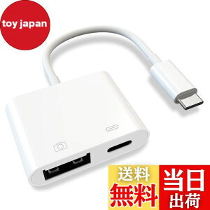 【送料無料】【2023新登場 MFi認証品】2in1 Type-C USB タイプc 変換アダプタ USB カメラアダプタ OTG 急速充電 USB 3.0高速データ伝送 設定不要 マウス/USBメモリ/キーボードなど対応