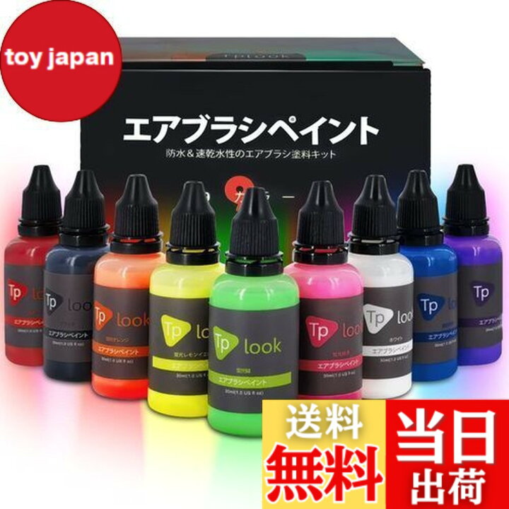 楽天市場】【送料無料】Tplookエアブラシ塗料9色アクリルエアブラシ 