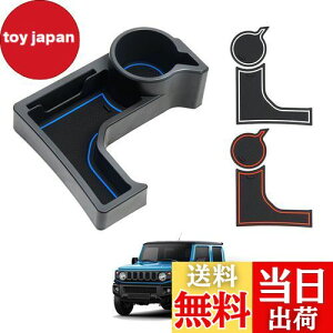 LIMSTYLE スズキ ジムニー JB64 JB74 ドリンクホルダー 増設トレイ カップホルダー センターコンソール AT カード収納 車種専用設計 オートマ用 JIMNY H30.7〜 小物入れ 増設キット カスタムパーツ 取