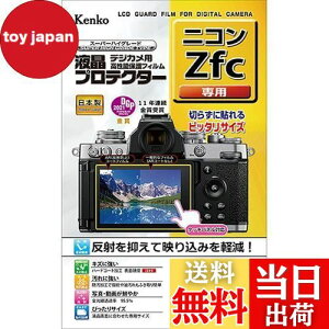 【送料無料】ケンコー(Kenko) 液晶保護フィルム 液晶プロテクター Nikon Zfc用 日本製 KLP-NZFC