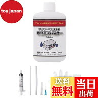【送料無料】目詰まりバスター インクジェットプリンタ― 印字不良 洗浄液 100ml プリントヘッド クリー…