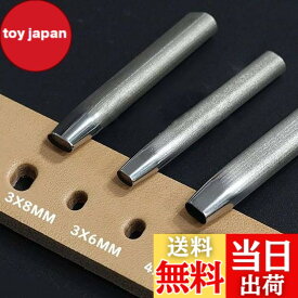 【送料無料】穴あけ ポンチ 楕円 ポンチ レザークラフト ポンチ パンチ 楕円 形 DIY 工具 穴あけ 道具 3本 セット3x6mm 3x8mm 4x7mm