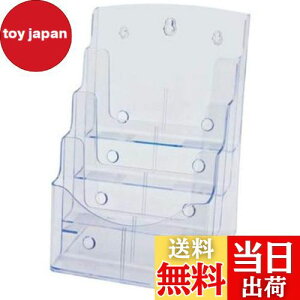 【送料無料】KINOKINO カタログ スタンド パンフレット ケース (A4縦型4段 1個)