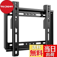 【送料無料】JXMTSPW テレビ壁掛け金具 固定式 14-43インチ LED液晶モニター対応 薄型TV金具壁掛け 耐荷…